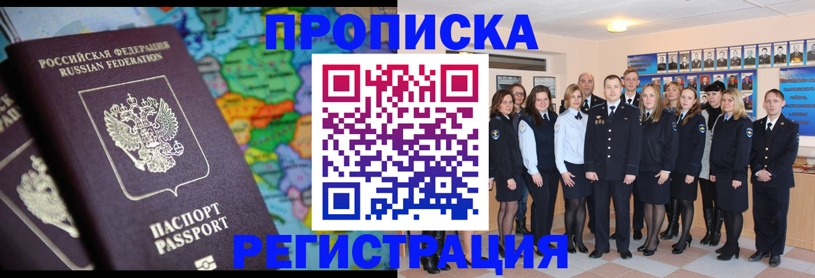 прописка поиск в Канаше