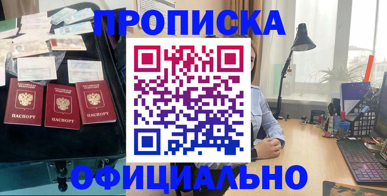 прописка для кредита в Канаше